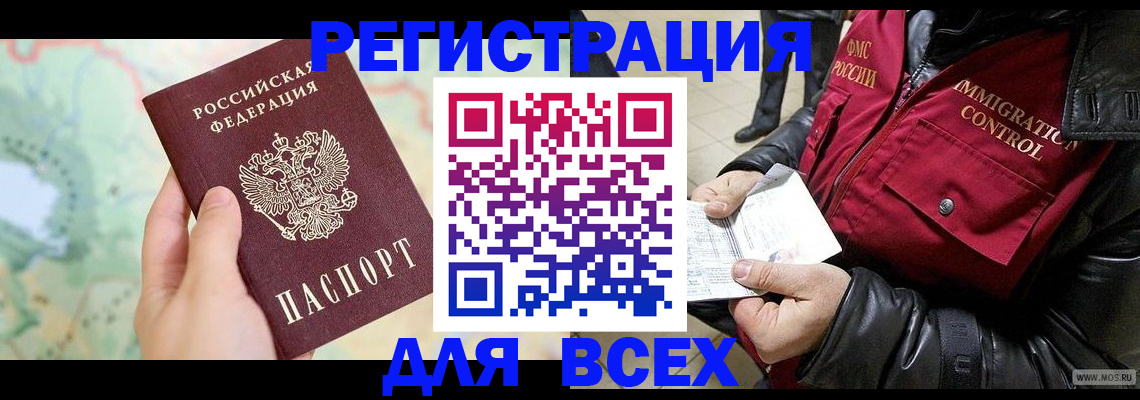 прописка штамп в Назрани