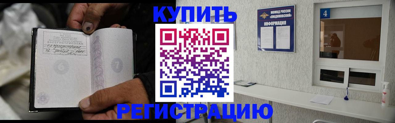 прописка для работы в Назрани